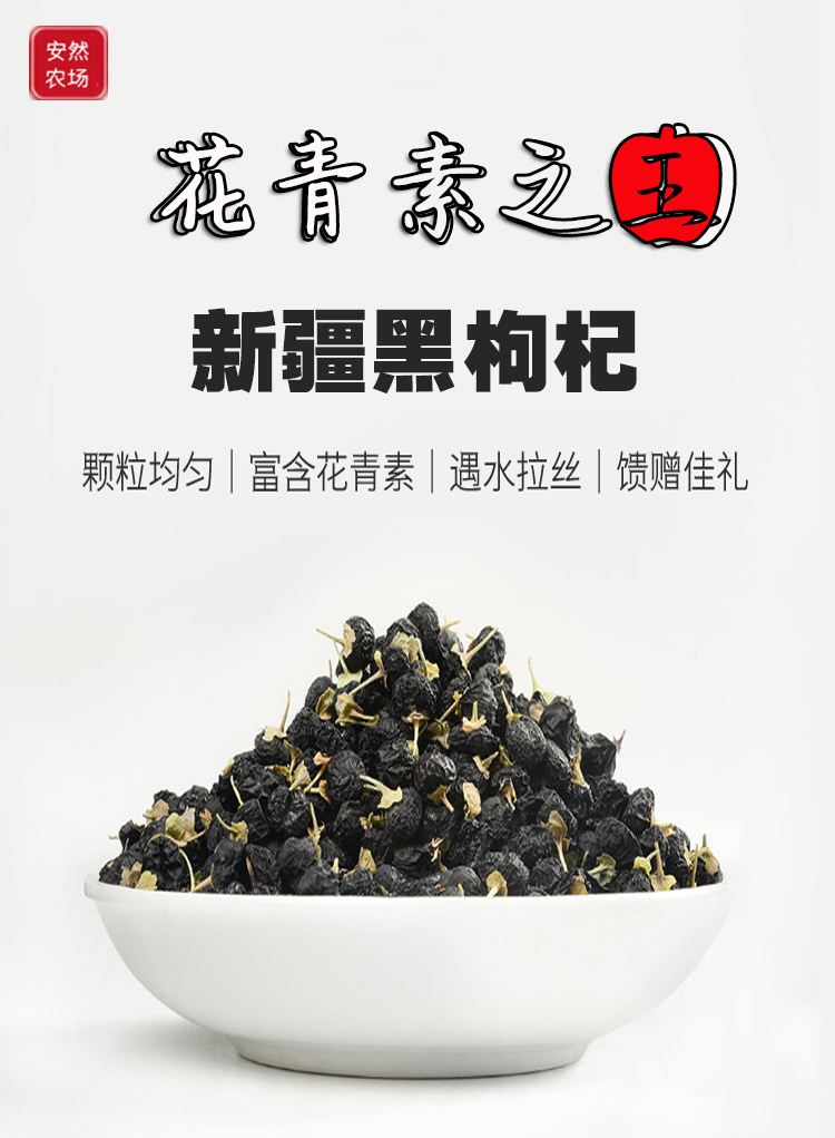 黑枸杞1.jpg