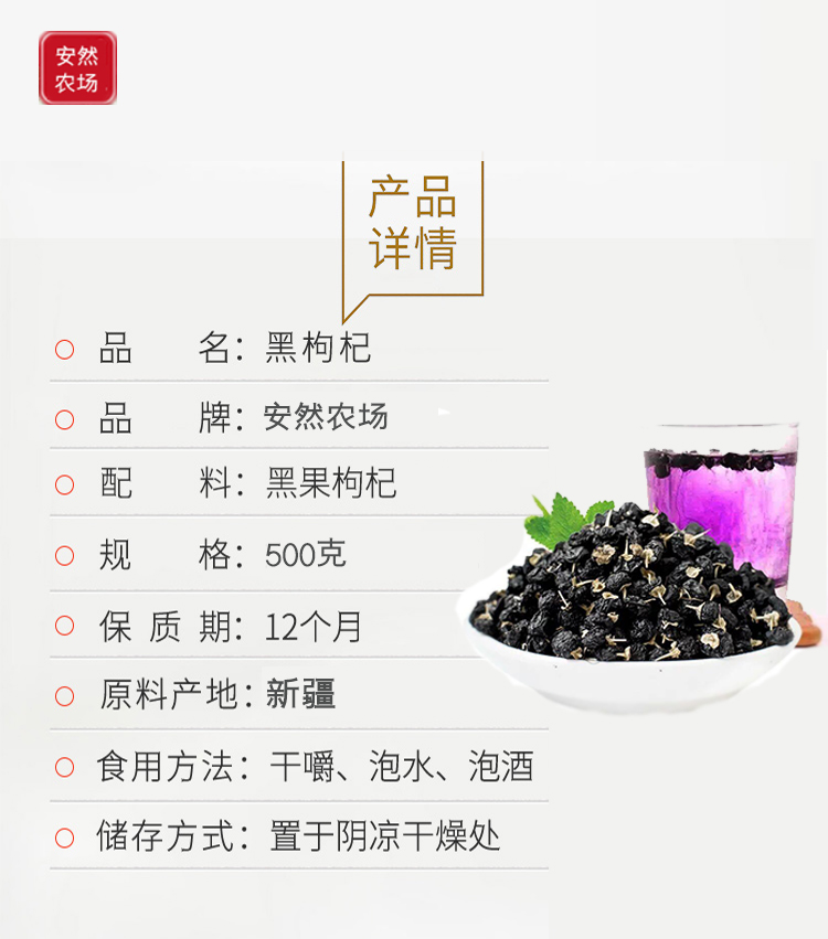 黑枸杞2.jpg