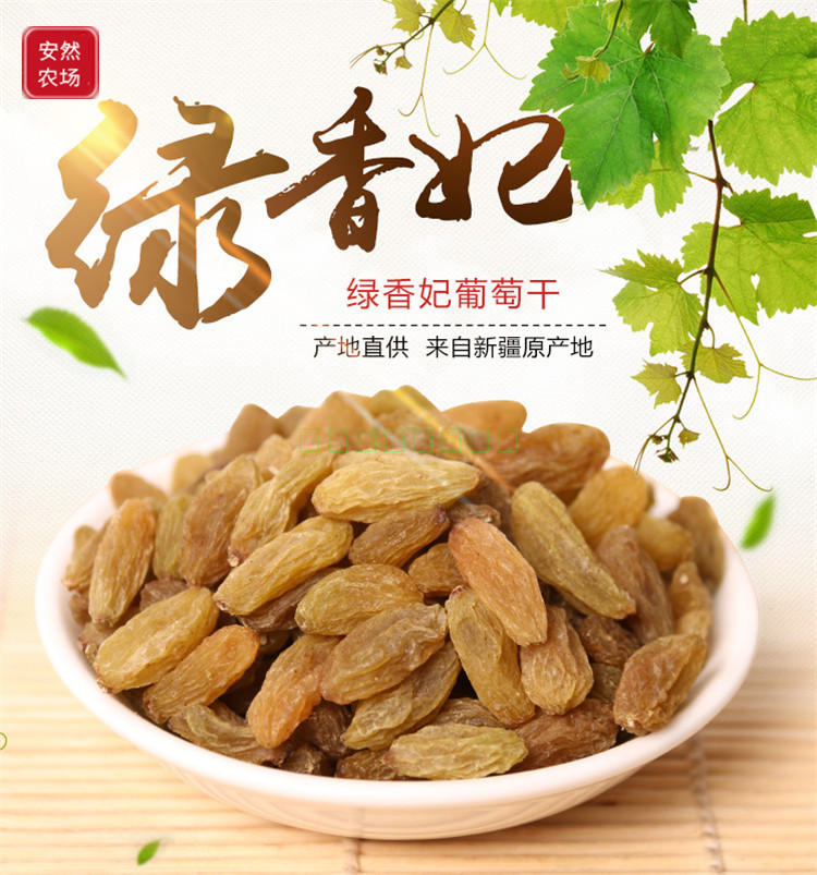 绿香妃葡萄干1.jpg